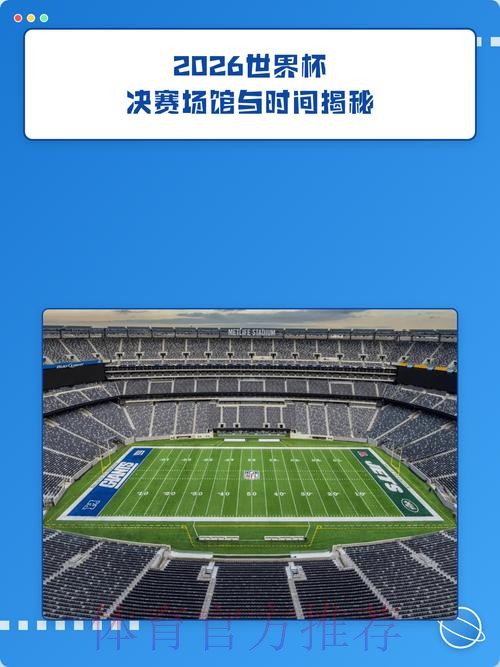 2026世界杯外围安全